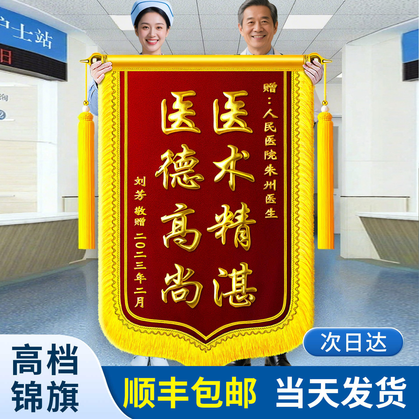 锦旗定制定做制作感谢服务赠送幼儿园老师医生护士物业民警装修公司月