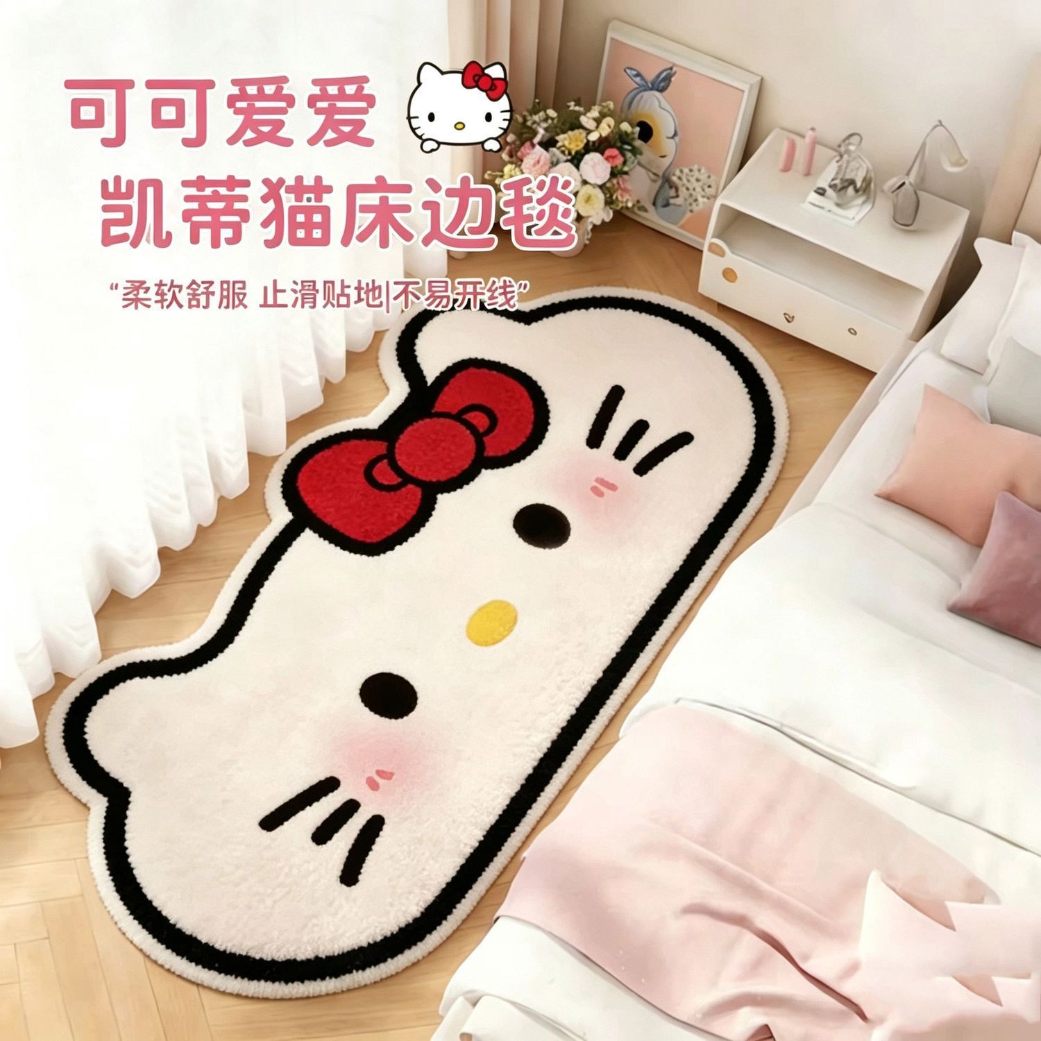 卡通可爱Kitty猫床边毯卧室阳台耐脏易打理毯子家用客厅茶几地毯