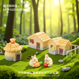苔藓微景观造景农村茅草屋子小兔子盆景DIY装饰品工位桌面小摆件