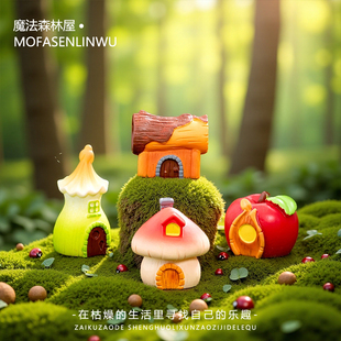网红微景观造景小摆件森林童话小屋创意房子盆景微景观装饰摆设