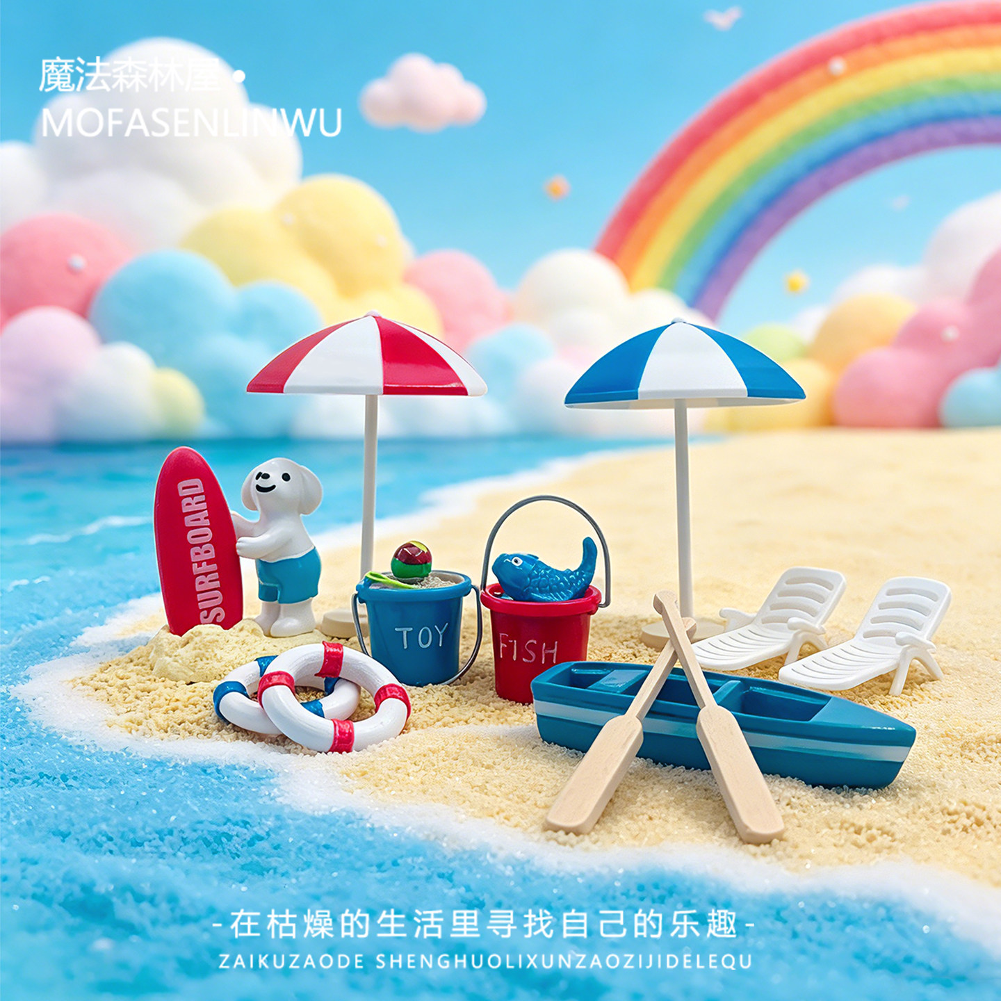 海洋风度假桌面微景观摆件套装图片