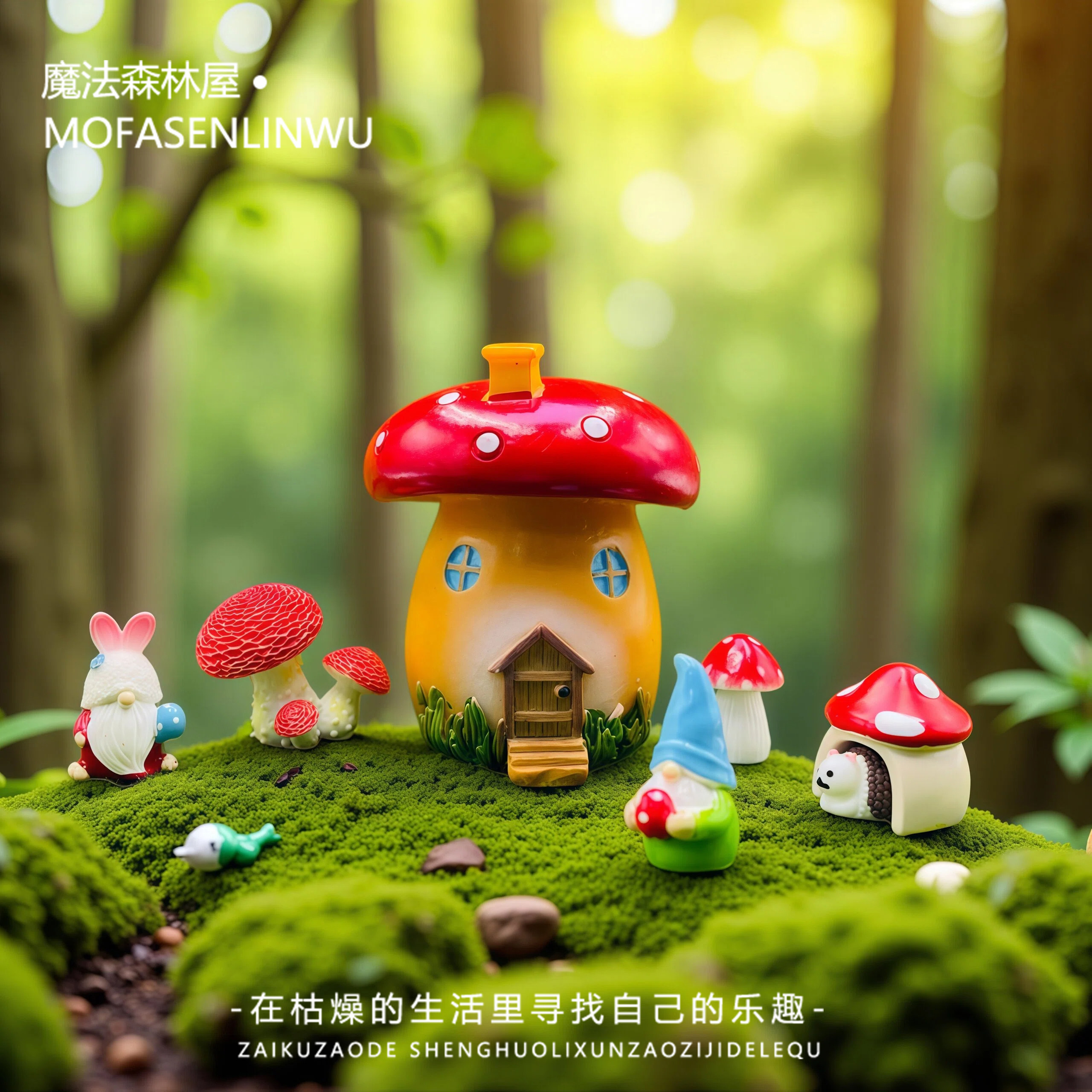 森系微景观盆景蘑菇小屋造景装饰摆件手工创意装饰品精灵房子大号