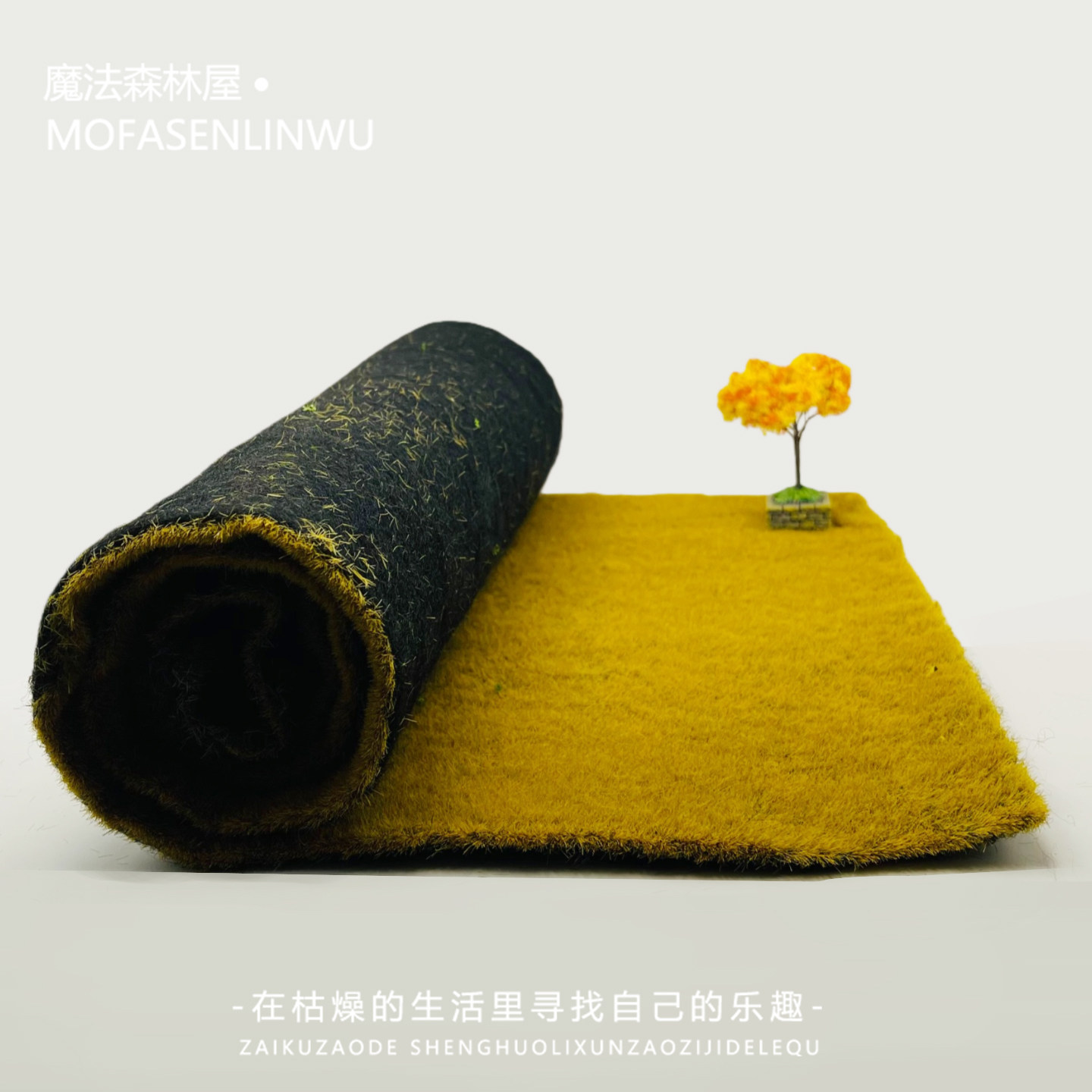 仿真草坪秋天黄色草地季节绿植苔藓盆景微景观造景小摆件地垫子