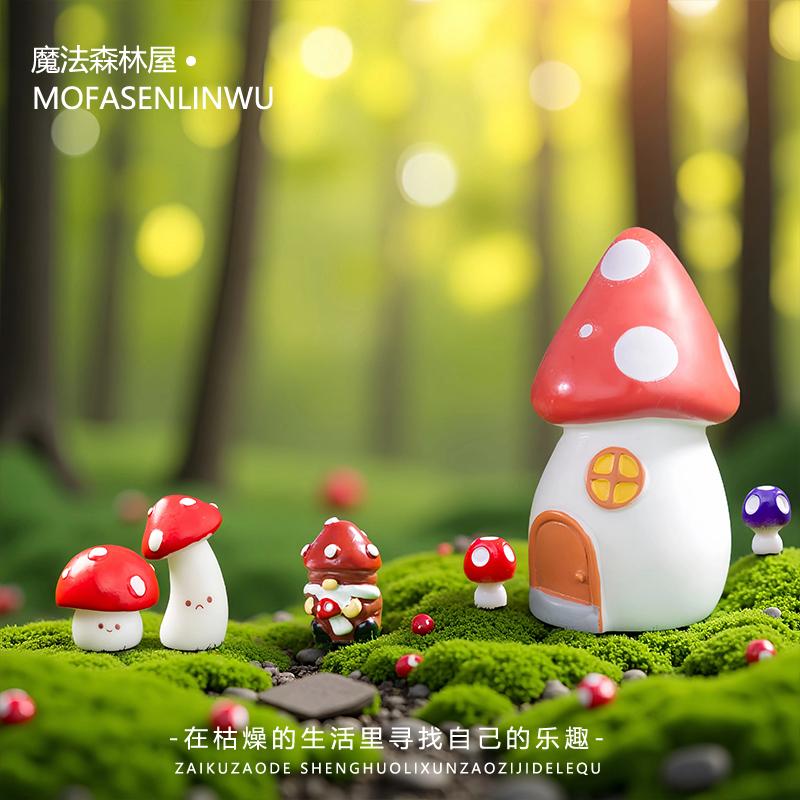 苔藓微景观DIY造景装饰品创意可爱小蘑菇精灵房子盆景植物小摆件