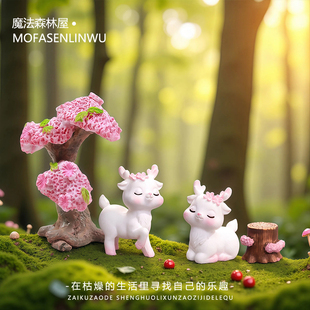 微景观造景森林萌物系梅花小鹿树桩大树苔藓小摆件DIY装饰品摆件