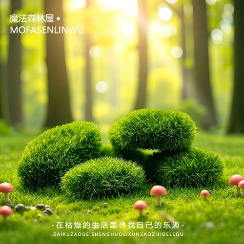 微景观仿真长毛苔藓石头装饰品