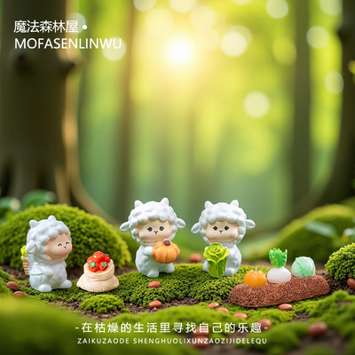 可爱小绵羊萌粒园艺盆景