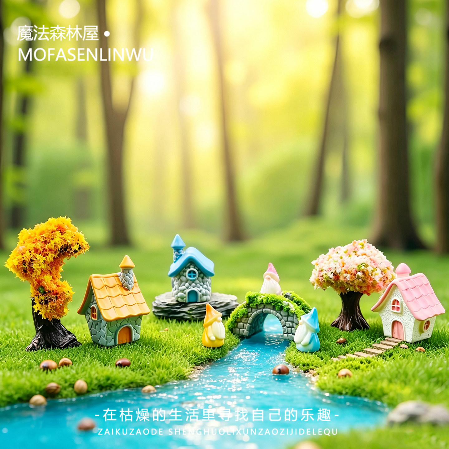 微景观迷你石头屋童话小房子矮人大树盆景园艺车载造景装饰小摆件
