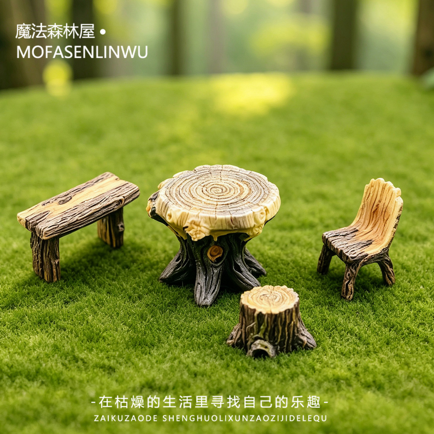 微景观造景森林小屋摆件仿真木头树桩桌椅凳套装微景观桌面装饰品