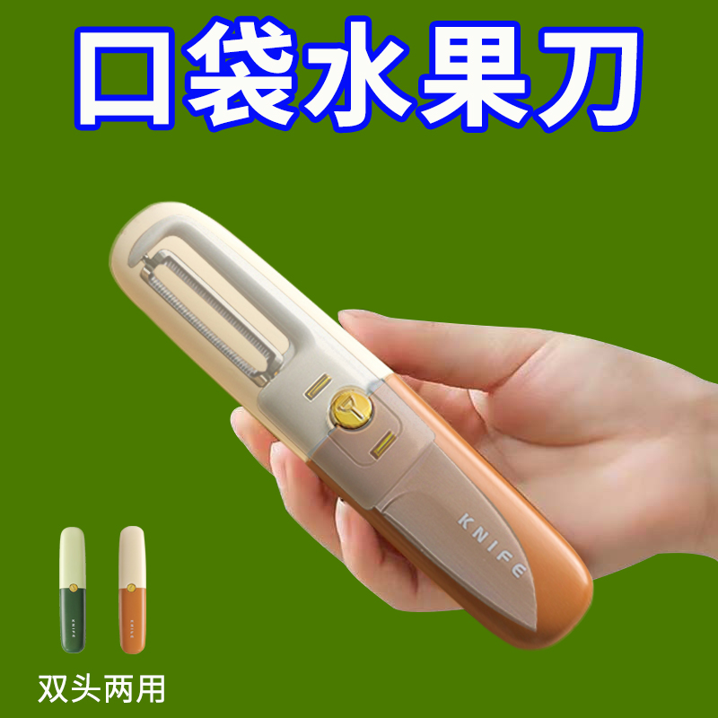 一刀多用削皮切片多功能