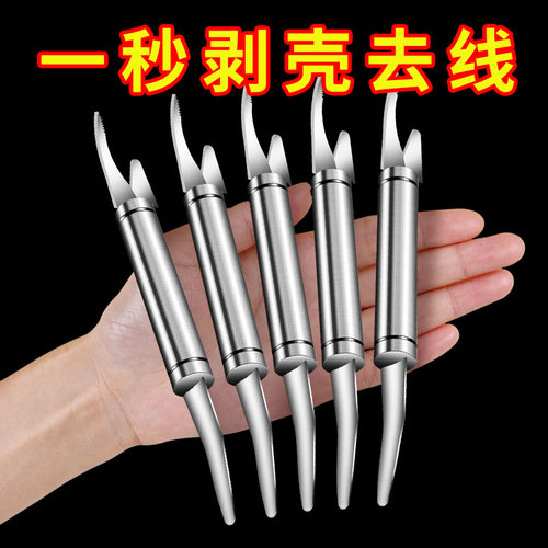 去虾线线开虾背家用二合一虾线线剔除刀不锈钢挖虾胃剥虾壳取虾线