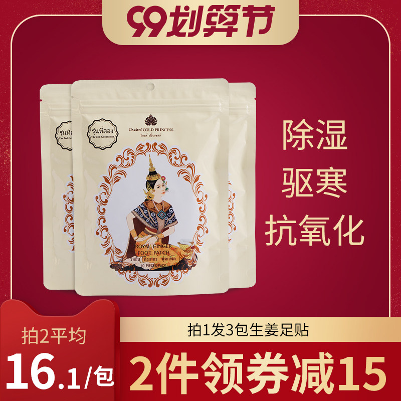 泰国皇家足贴dusitra生姜去排除湿气祛脂驱寒足底脚贴正品睡眠贴