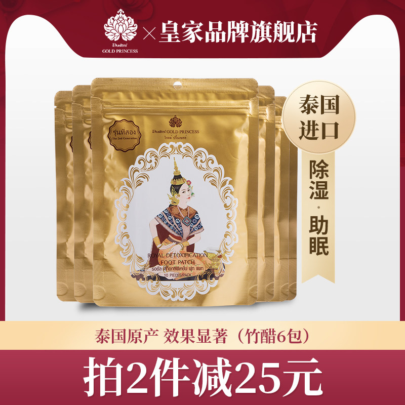 泰国皇家足贴dusitra去排除湿气毒祛脂非艾草足底脚贴正品睡眠贴