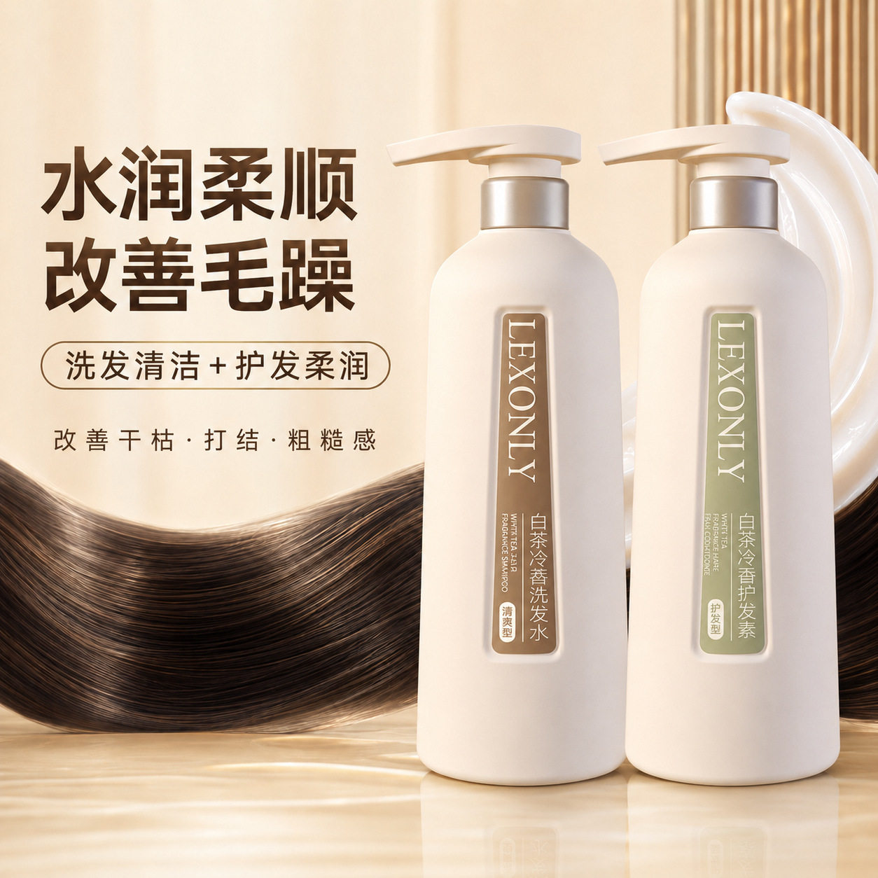 新款推荐茶冷香洗发水护发素去屑控油蓬松香氛洗护套装