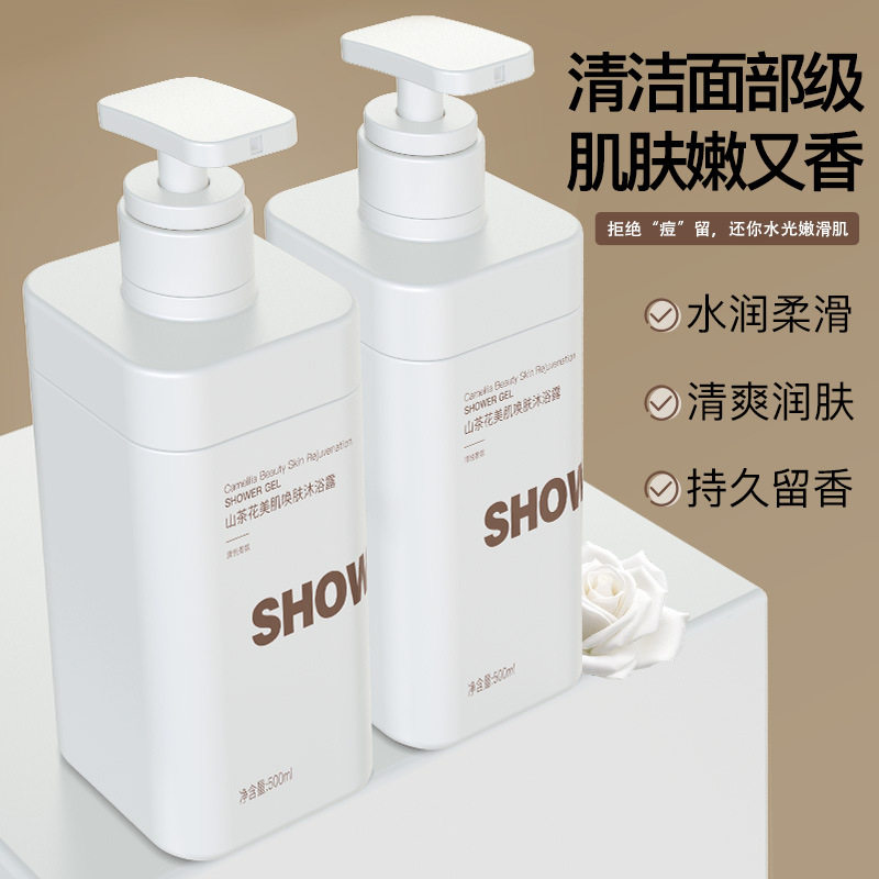 新款推荐山茶花沐浴露持久留香清洁保湿沐浴液滋润补水清爽沐浴露