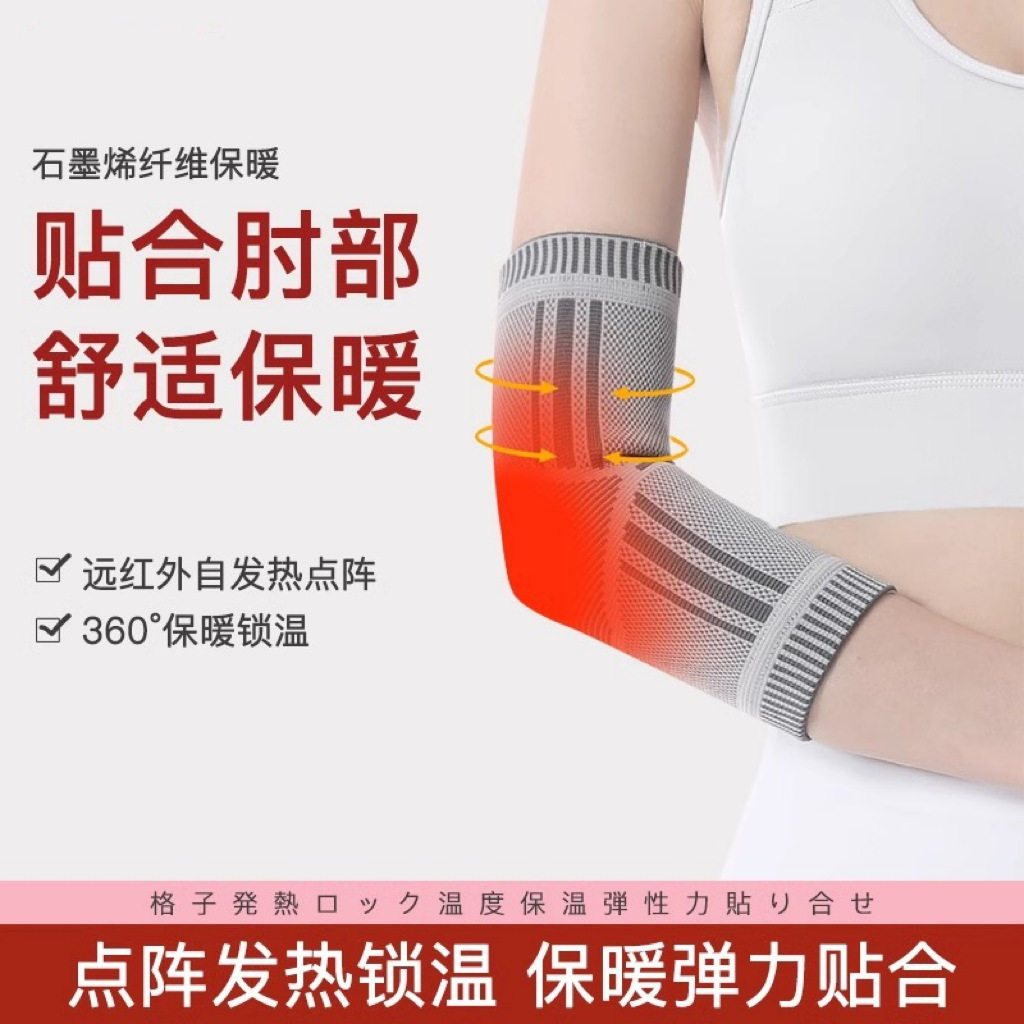 石墨烯护肘艾草护臂男女护肘自发热关节扭伤痛保护胳膊保暖护肘