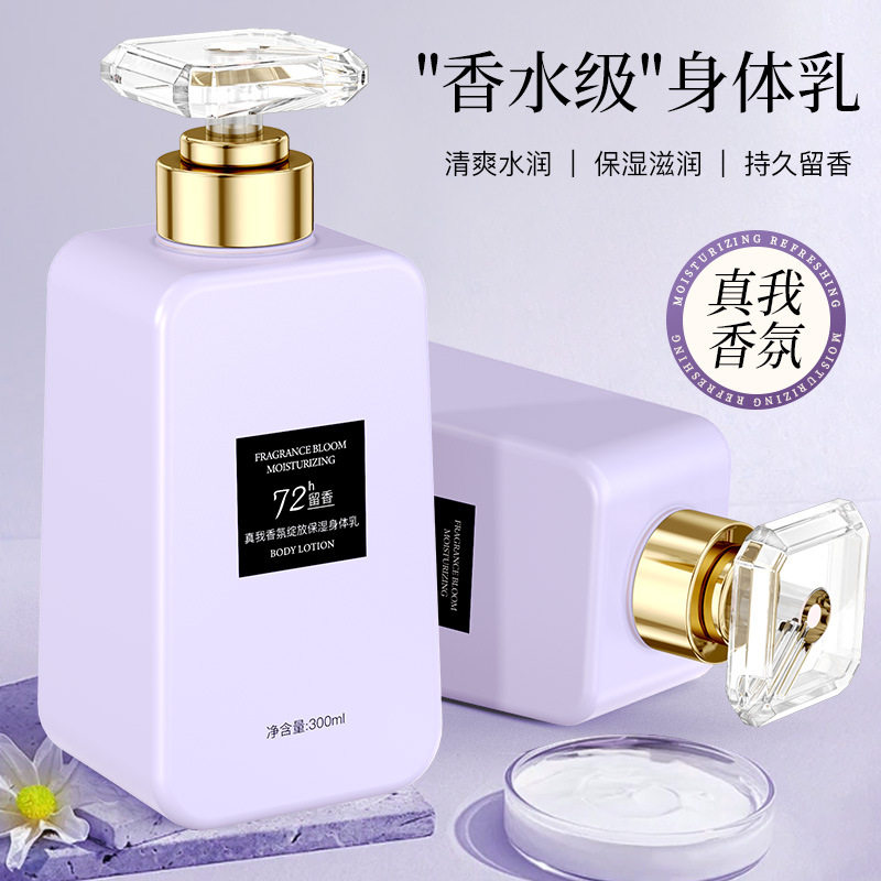 新款推荐香水香氛身体乳保湿去干皮清爽不油腻润肤霜提亮肤色