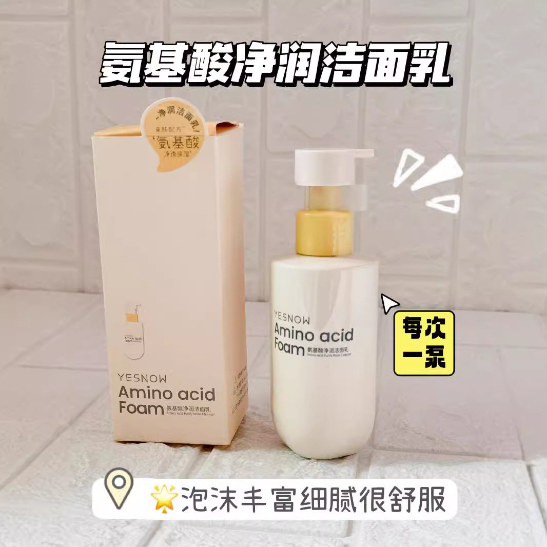 新款推荐yesnow盈雪氨基酸净润洁面乳去黑头死皮卸妆美妆洗面奶