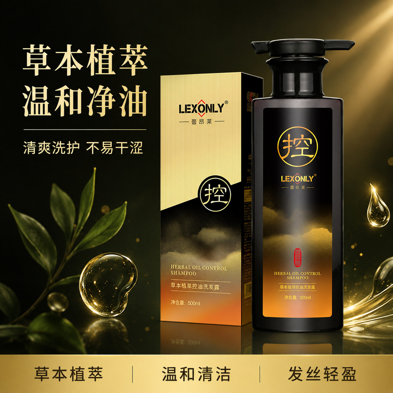 新款推荐草本控油洗发露清爽去油蓬松洗发水家庭装