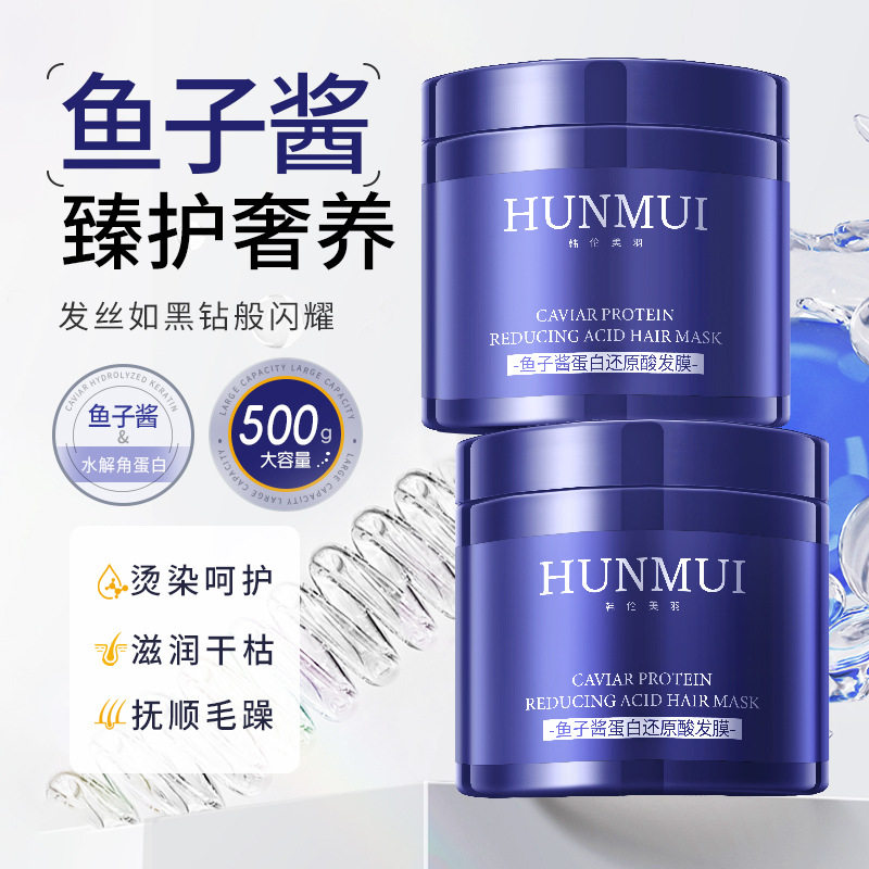 新款推荐鱼子酱蛋白还原酸发膜深层清洁不油腻水润保湿护发素