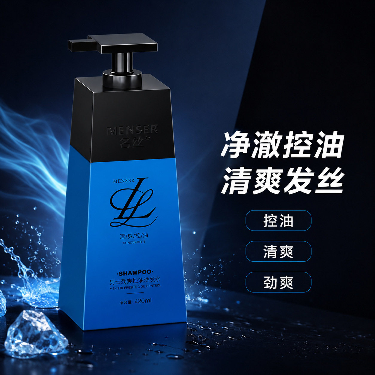 新款推荐男士清爽控油洗发水强劲去油清洁头皮专供