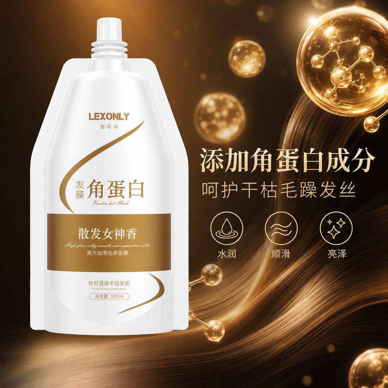 新款推荐蕾昂莱角蛋白免蒸发膜顺滑养护护发素改善受损发质女神