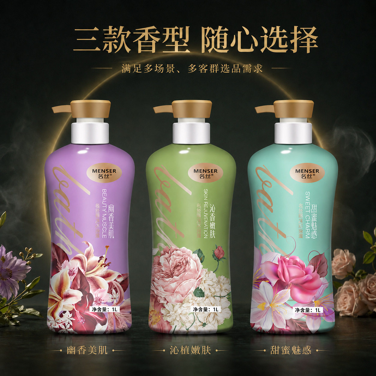 新款推荐贵族精油香氛沐浴露1l大容量补水保湿滋润沐浴液家庭酒店