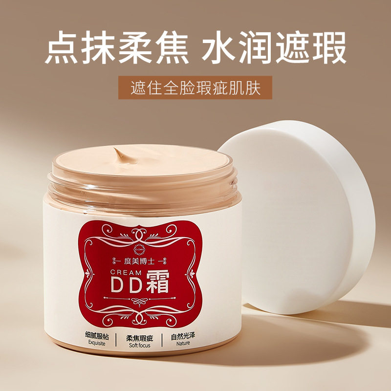 新款推荐度美博士DD霜保湿养肤持久遮瑕粉底液自然防水哑光控油