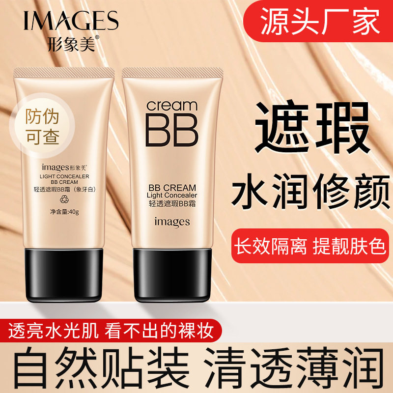 新款推荐形象美水嫩无瑕BB霜补水保湿遮瑕修颜BB霜隔离粉底化妆品