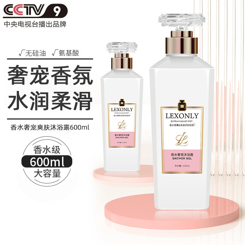 新款推荐蕾昂莱奢宠香水沐浴露持久留香沐浴液保湿滋润补水沐浴乳