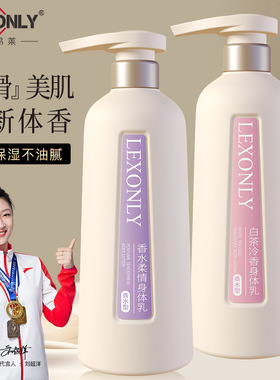 新款推荐白茶香水身体乳持久留香保湿润肤霜男女清爽补水身体乳