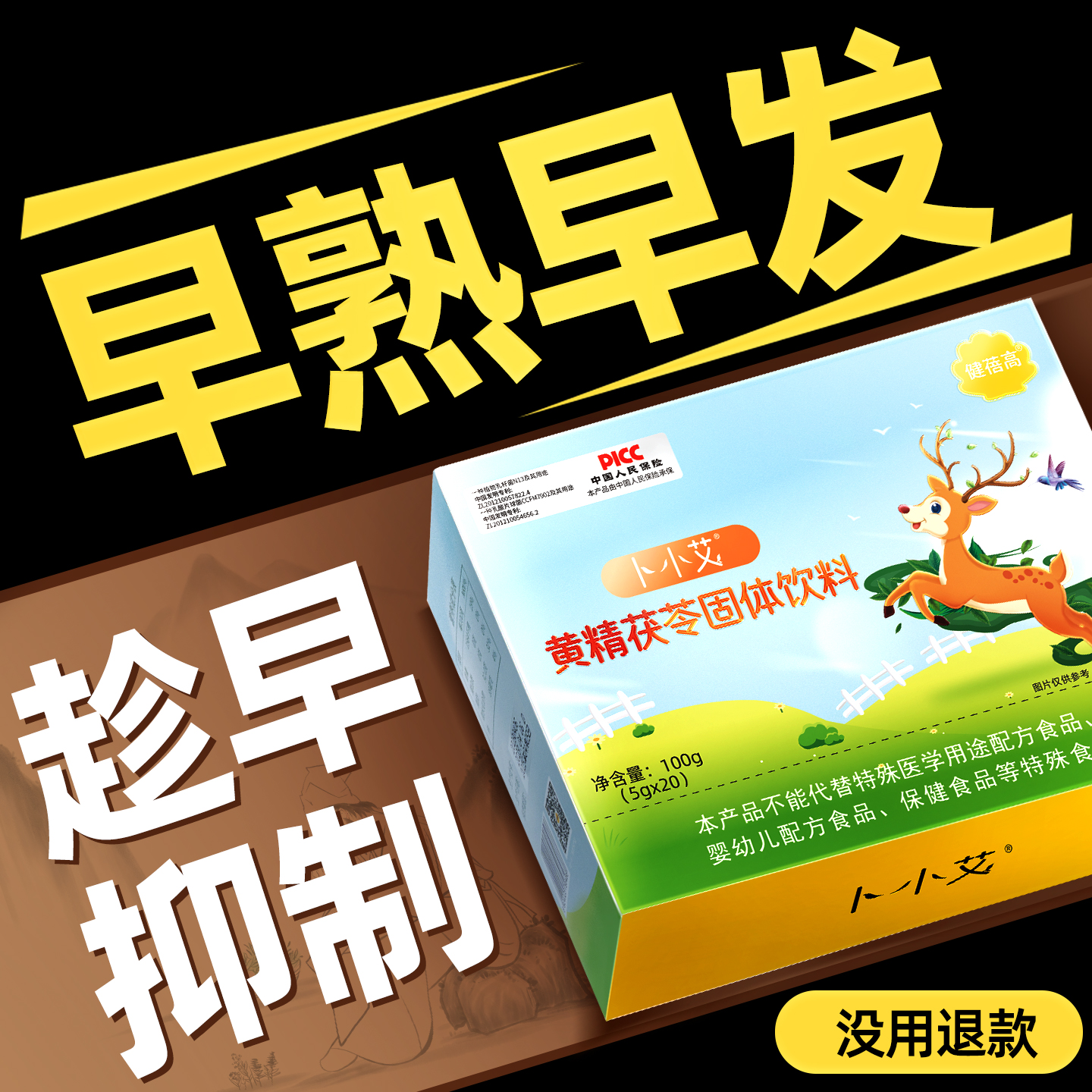 卜小艾抑制性早熟早发育儿童艾素