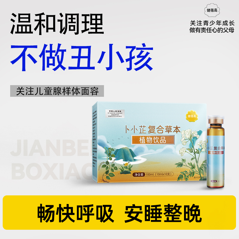 兒童腺樣體肥大專用兒童青少年