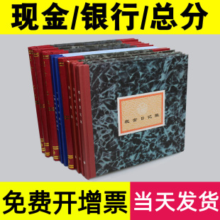 总分类日记账财务账本明细账会计小本手 立信现金日记账本银行存款