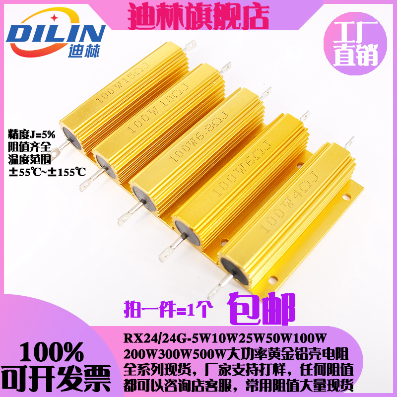 黄金铝壳电阻RX24-100W 1K 2R 3R 4R 5R 6R 9K 10R 20K 30R 100欧