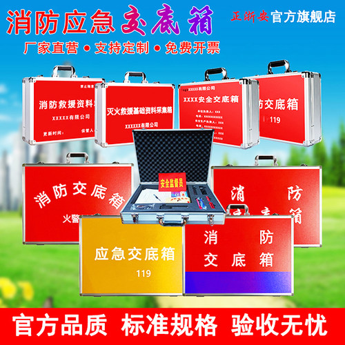 消防交底箱安全救援指导手提箱