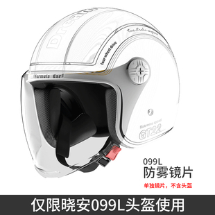 拍 非晓安品牌勿 晓安099M 099L系列电动车头盔高清防晒专用镜片