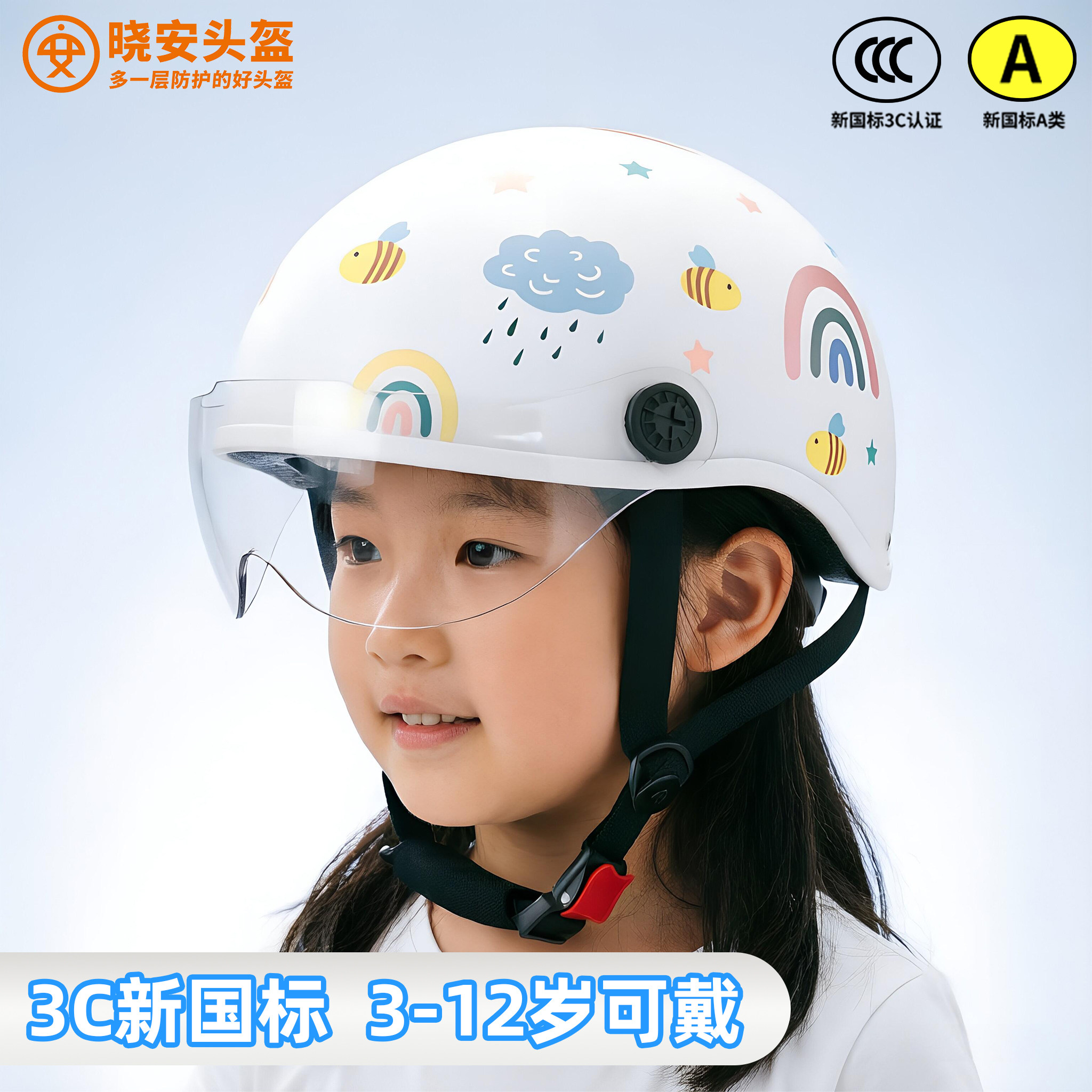 晓安通用半盔夏季防晒