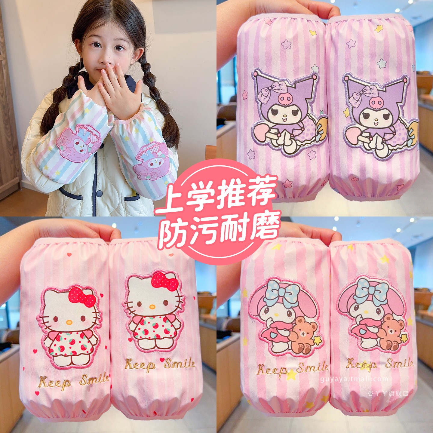 秋冬季小学生上学防水袖套