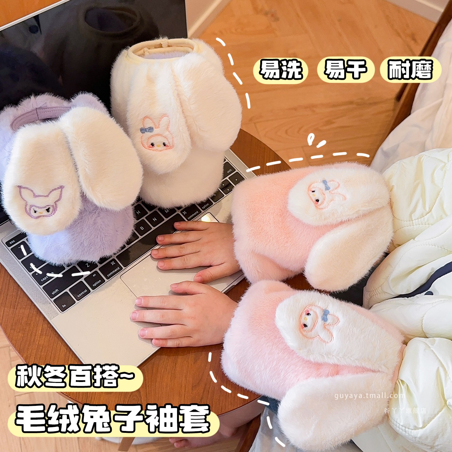 宝宝秋冬可爱长兔耳朵袖套小女孩写字羽绒服防污套袖女童护袖袖头