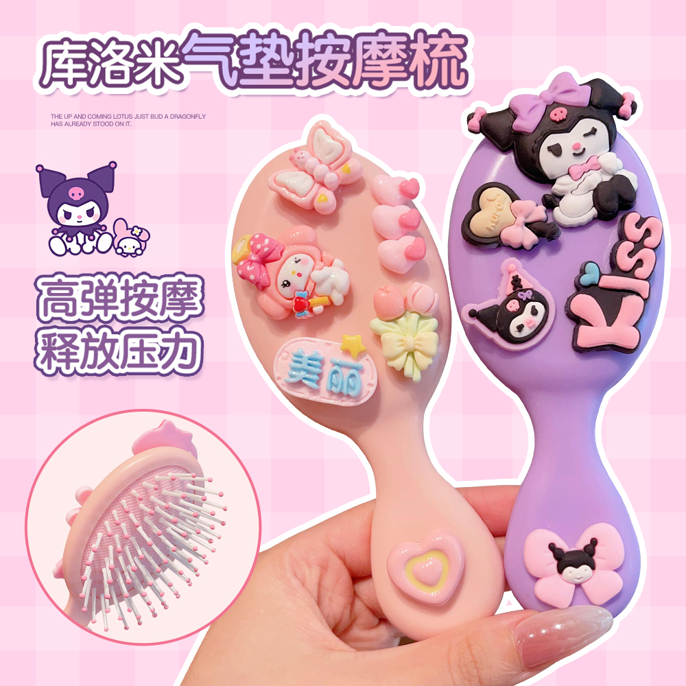 卡通可爱库洛米气垫梳迷你便携