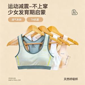 少女发育期背心式内衣透气抗菌