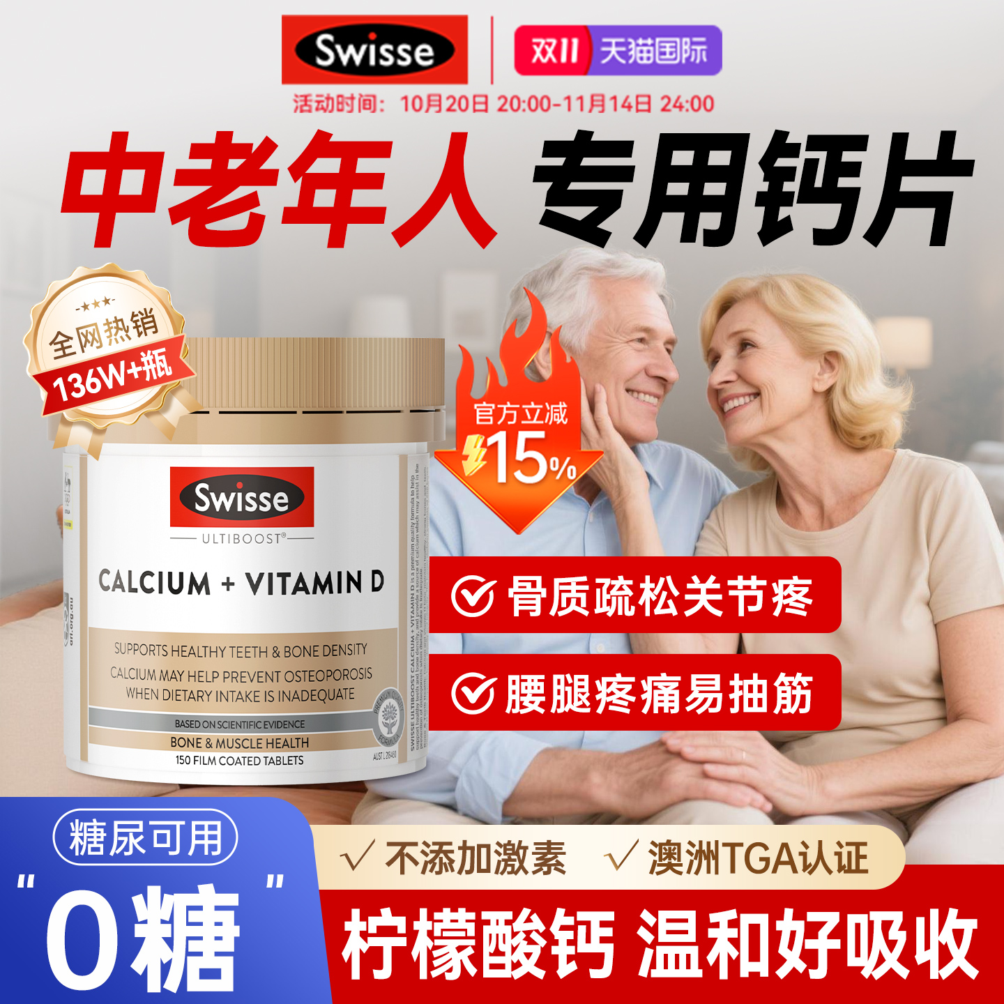 【全网热销】swisse中老年专用钙