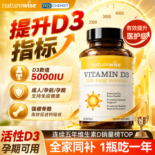 Naturewise维生素D3阳光瓶正品