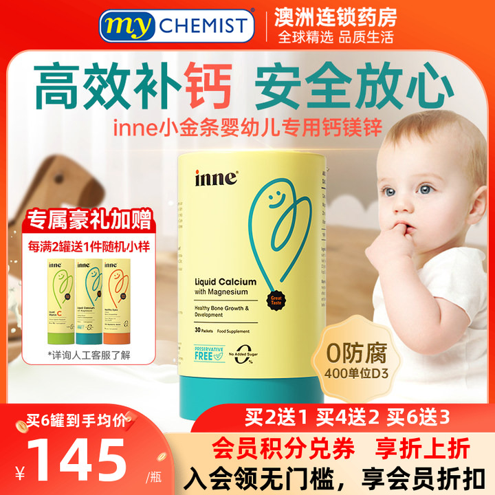 inne钙镁锌小金条婴幼儿童液体钙