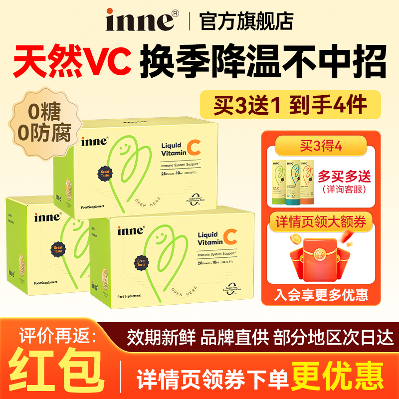 inne因你儿童维生素C免疫力vc