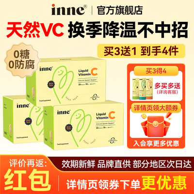 inne因你儿童维生素C免疫力vc
