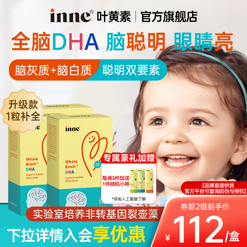 童年inne婴幼儿专用藻油全脑dha