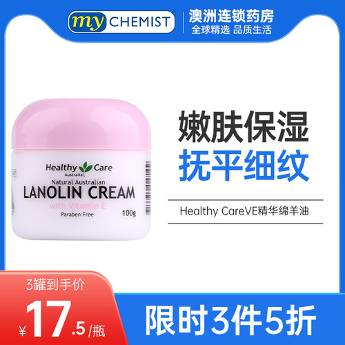 绵羊油VE维EHealthyCare面霜