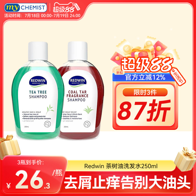 澳洲Redwin天然茶树油洗发水控油无硅油洗发露煤焦油去屑止痒蓬松